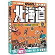 北海道達人天書2017-18最新版