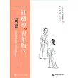 蔣勳紅樓夢青年版（六）白茫茫大地真乾淨《紅樓夢》的結局 （7CD+導讀書）