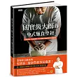 國寶級大師的中式麵食聖經：日常到經典、基礎到專業，131款麵食製作技巧傾囊相授