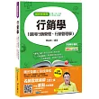 行銷學(適用行銷管理、行銷管理學)[台電、中油、中鋼、中華電信、捷運]