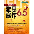 一次就考到雅思寫作６．５＋：運用中西諺語，寫出高分作文好論點！