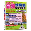 自助遊一本就GO！倫敦地鐵遊最新情報書：9大地鐵導航路線＋7大圖解步驟教你搭倫敦地鐵＋5條路線＋20個精華地鐵站＋180個吃喝玩樂、購物採買精彩遊點＋火車路線、游泰晤士河、溫莎鎮等全包