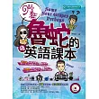 94狂 魯蛇的偽英語課本（附MP3）