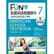 FUN學美國英語閱讀課本：各學科實用課文7【二版】(菊8K+MP3+Workbook)