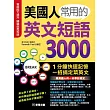 美國人常用的英文短語3000