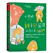 小熊媽親子學英語私房工具101+