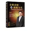 金藝求精，璀璨今生：見證臺灣珠寶史及東龍珠創業傳奇