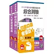 【107年全新改版，上榜生強力推薦】桃園捷運[運務類-站務員/司機員]超效套書(贈公職英文單字口袋書)(附讀書計畫表)