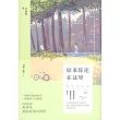 原來你還在這裡（插圖紀念版）（上下冊）