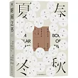 時間之書：余世存說二十四節氣