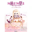 向前走向愛走 7DVD