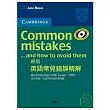 Common mistakes…and how to avoid them for CPE