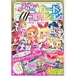 AIKATSU偶像學園！卡片收藏全圖鑑手冊2015：附卡片2枚組