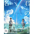 新海誠監督作品 你的名字。公式設定資料集