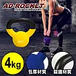 【AD-ROCKET】頂級鑄鐵壺鈴 KettleBell  ˋ4公斤黃色