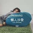 《PRIMARIO》藍 - 懶人沙發 / 懶骨頭 - 本體+布套 - 無毒食品級EPS粒子填充藍