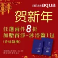 missaqua 深海礦晶保濕乳液60ml