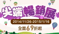 熱門活動