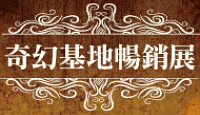 熱門活動
