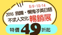 熱門活動