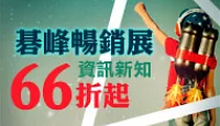 熱門活動