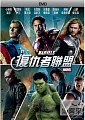 復仇者聯盟(家用版) Marvel