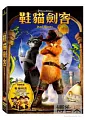 鞋貓劍客(家用版) Puss in boots /