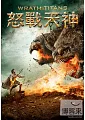怒戰天神(家用版) Wrath of the Titans /