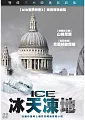 冰天凍地(家用版) Ice /