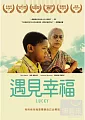 遇見幸福(家用版) Lucky /