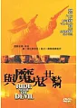 與魔鬼共騎(家用版) Ride wrth the devil /