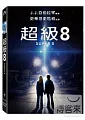 超級8(家用版) Super 8 /