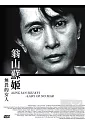 翁山蘇姬 無畏的女人 = Aung San Suu Kyi : lady of no fear /