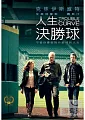 人生決勝球(家用版) Trouble with the curve /
