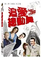 How I met your mother(家用版) Season 2 = 追愛總動員. 第二季.