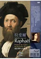 拉斐爾(家用版) 廷臣朋友肖像畫 = Raffaelo Santi, dit Raphaël : portrait de l