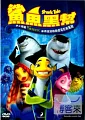Shark tale(家用版) 鯊魚黑幫 /