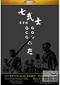 七武士(家用版) Seven samurai /