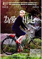 為愛出走(家用版) Barbara /