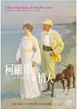 柯羅耶夫人的情人(家用版) Marie Krøyer /