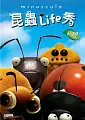 昆蟲life秀(家用版) Minuscule : the private life of insects /