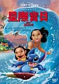 星際寶貝(家用版) Lilo & Stitch /