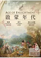 啟蒙年代(家用版) 華鐸, 夏丹, 弗拉戈納爾 = The age of enlightment : Watteau Chardin Fragonard