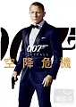 007空降危機 007 Skyfall /