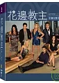 Gossip girl(家用版) the complete third season = 花邊教主. 第3季 /