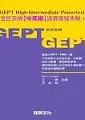 全民英檢[中高級]逼真模擬測驗1(附CD)(袖珍版)