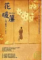 花暖簾