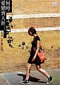 何時，愛戀到天涯：義大利.行旅.攝影.情詩