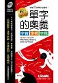 單字的奧義 字首、字根、字尾(本書為單字的奧義 字首、字根、字尾口袋書版)朗讀MP3版【書+1片MP3朗讀光碟】