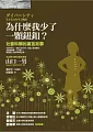 為什麼我少了一顆鈕釦?：社會科學的寓言故事